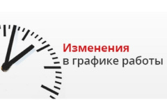 Отдел ЗАГС  администрации ЗАТО г. Радужный Владимирской области с января 2021 года работает по новому графику работы