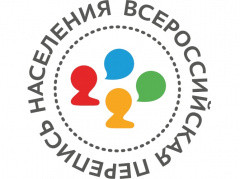 Всероссийская перепись населения - 2020