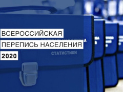 Что надо знать о Всероссийской переписи населения?