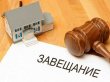 Новое в наследственном праве