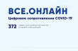 Количество цифровых сервисов на портале «Все.онлайн» увеличилось в шесть раз