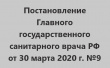 Введены дополнительные меры по недопущению распространения COVID-19