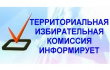 О сборе предложений для дополнительного зачисления в резерв составов участковых избирательных комиссий ЗАТО город Радужный