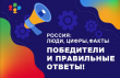 Умом Россию: стартует онлайн-викторина о переписи населения﻿ 