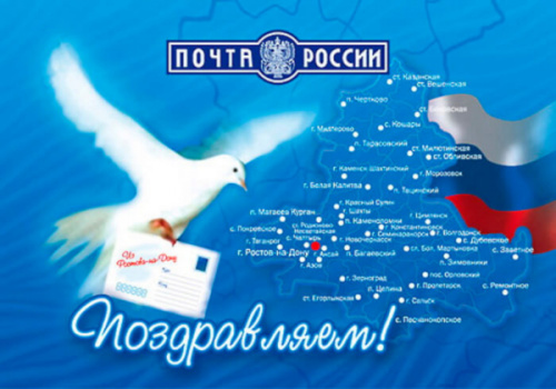 Клиенты Почты России во Владимирской области могут отправить поздравительную открытку онлайн