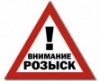 Полиция разыскивает