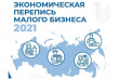 Статистическое наблюдение за деятельностью субъектов малого и среднего предпринимательства в 2021 году