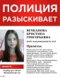Внимание! Пропал ребенок!