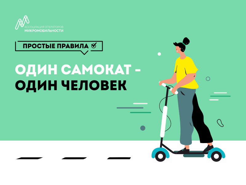 Пдд самокаты 2024. Листовка самокат. Правила езды на электросамокате. ПДД для электросамокатов. Средства индивидуальной мобильности.