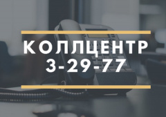 В Городской больнице функционирует call-центр