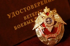 С Днём ветеранов боевых действий!