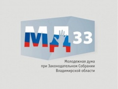 Объявлен набор в Молодёжную думу при Законодательном Собрании 