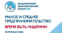 IV Межрегиональный экономический форум 