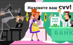 Осторожно, мошенники!