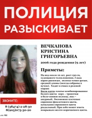 Внимание! Пропал ребенок!