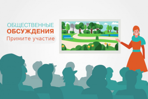 Примите участие в общественных обсуждениях Конкурса студенческих работ